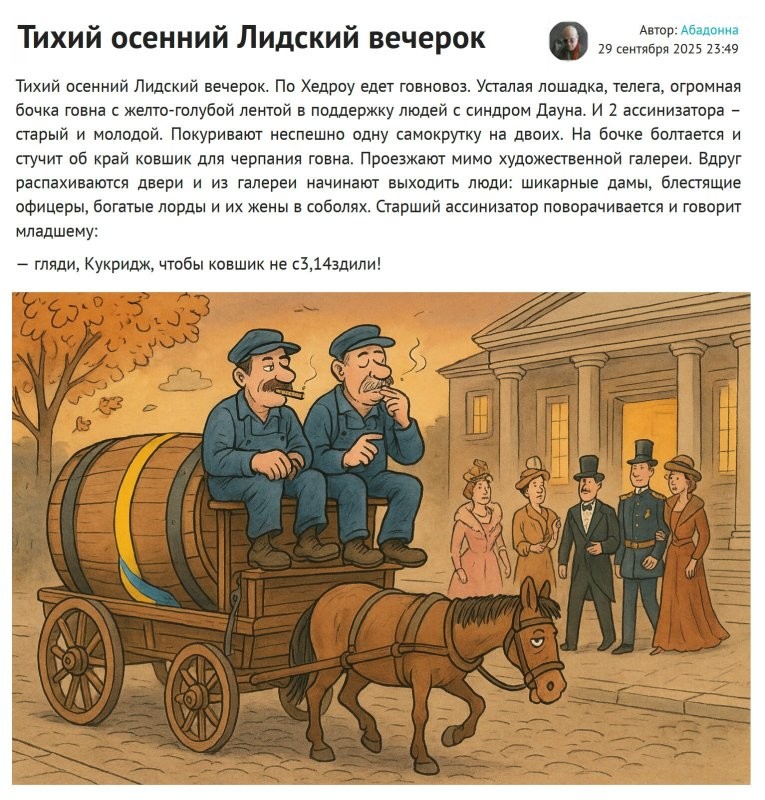 Лидский говновоз...