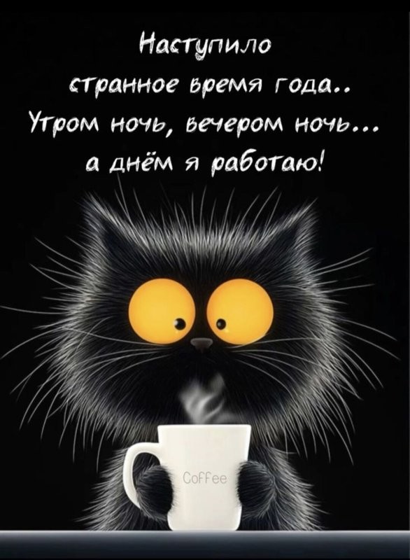 Доброго утра и лёгкой недели