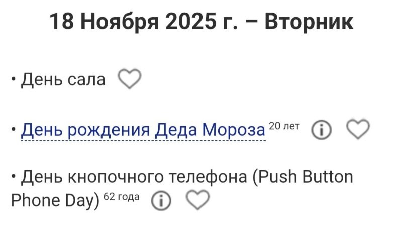 Солянка от 18.11.2025