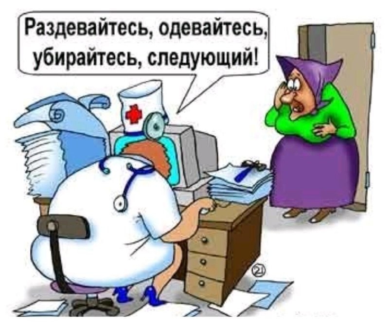 Так-то лучше, чем диспансеризация...
