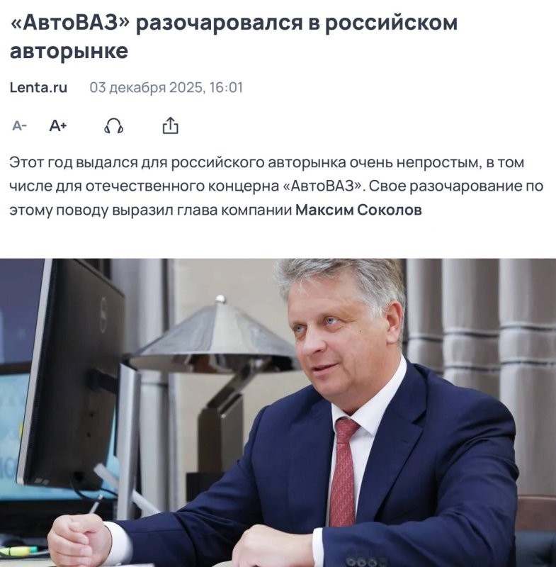 АвтоВАЗ разочаровался в россиянах и отечественном рынке, который в этом году оказался «очень вялым». В результате концерн не собирается презентовать свои новые разработки, заявил глава АвтоВАЗа Соколов. «Нам точно не до новых моделей»,   отметил он.