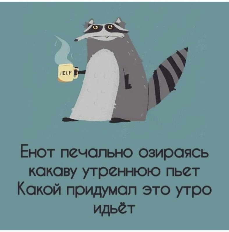 С добрым утром