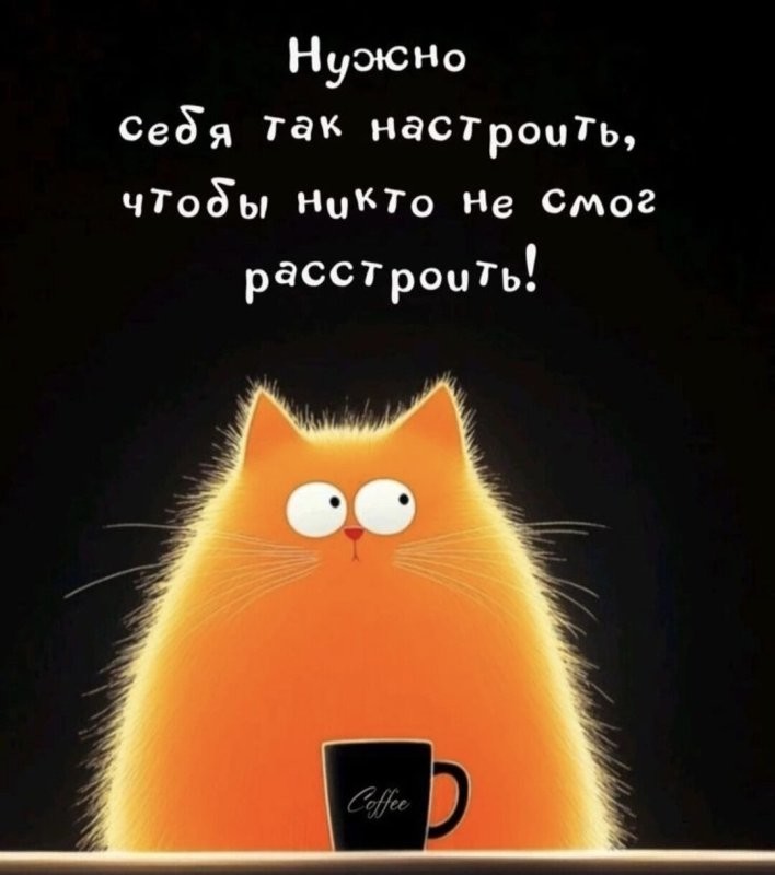 Доброго утра