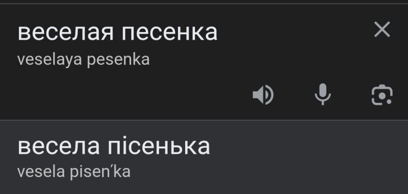 Зачем коверкать чужой язык ? Но это же очередной пропагандон, ради красивого словца - не пожплеет ни мать, ни отца.