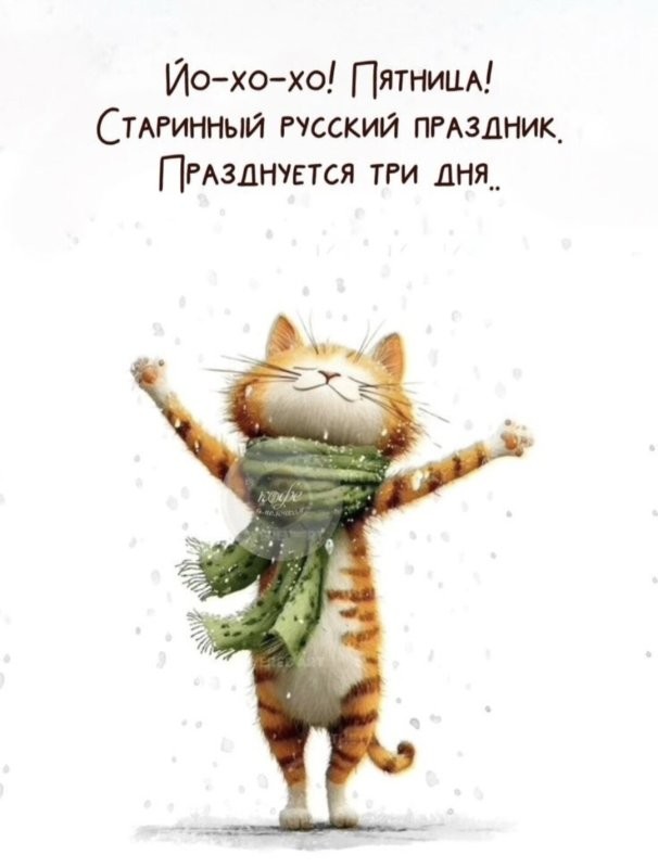 Доброго утра