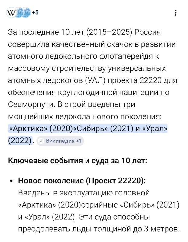 Ахахах! 
Сраный манкурт,  подогрело, значит, когда тебя макнули, что у хозяина нет атомных ледоколов ))))  и ты стал гуглить )))
Ну хоть так может заставим тебя развиваться 

Держи вот, ты должно быть не нашёл