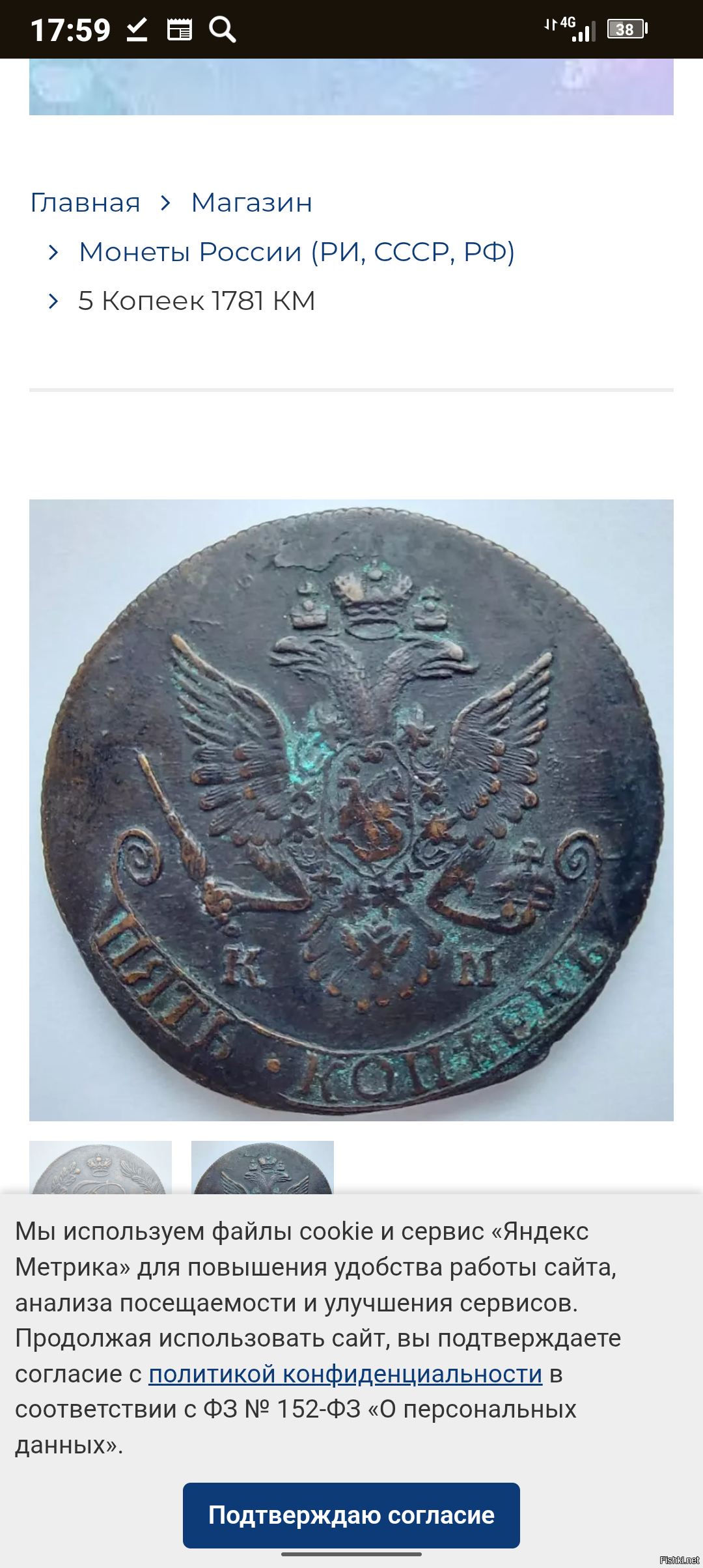 Год выпуска 5 копеек бы уточнить?
Современные 5 копеек - это одно, советский период - другое, а Екатерининский пятак - третье!!!
Волнуемся!