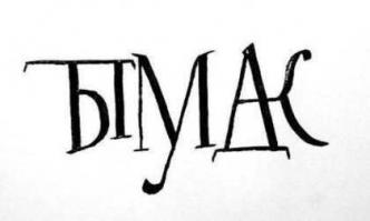 Поздравляем с Днем морской пехоты России