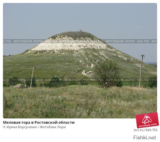 В ростовской области есть одна гора, но она меловая)