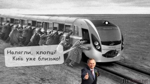 Нет, ну поезд где???