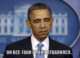 У Бана Обамы отвалился герб