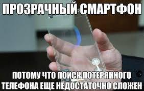 Прозрачные вещи удивляют