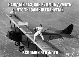 Прогулка по крылу самолета