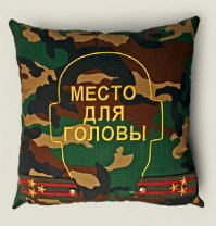 Мужу - военнослужащему, к 23 февраля.