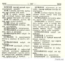 А вот и словарь, начинайте учить.