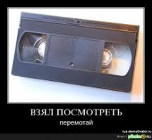 Кассетные герои 90-х