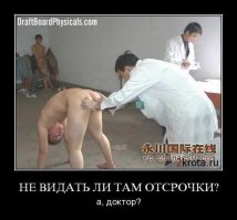 Это не наше. У нас было круче. Клуб "Дивизии Дзержинского" три часа ночи, медосмотр новобранцев, прямо на сцене ( не смотря на то, что мы раз 5 уже его проходили, до того)
Раздеваемся в зале и пешком на сцену. Вызывают паренька, что бы не обходить всю сцену, он прыгает - попадает в занавес и падает с жутким криком. За занавесом оказался стол и своими ....ми он врезаетсяся в угол. Не знаю - комиссовали или нет, но весь клуб от души поржал.