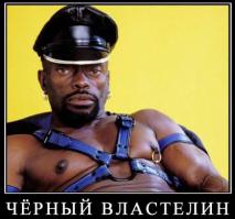 Черного властелина на него нет!