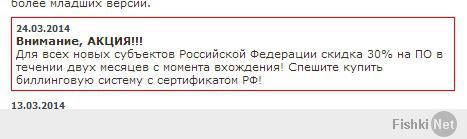 Продавцы програмья жгут не отставая от политики.