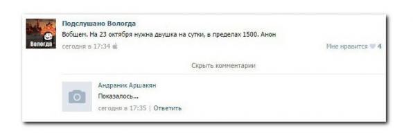Раз 5 возвращался, думал гдеж он такую халявную шлюху ищет. А он оказывается хату разыскивает.
"Двушку" он там ищет а не "Девушку" (для тех кто до сих пор втыкается).