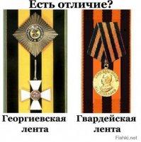 ГВАРДЕЙСКАЯ лента  ГВАРДЕЙСКАЯ!!!!!! называйте вещи своими именами!!  не имеет отношения награда царской армии к Великой Победе над фашисткой германией!!  как бы многим этого не хотелось!!!!!   СПРОСИТЕ У ВЕТЕРАНОВ они носят на наградных планках какую ленту георгиевскую или все таки ГВАРДЕЙСКУЮ???