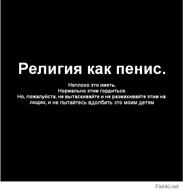 Человек пожалуйста. Религия как. Цитаты про религию. Религиозные статусы. Я не религиозный человек.