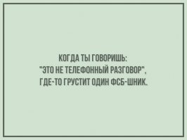 Шутки от ФСБ в твиттере (15 фото)