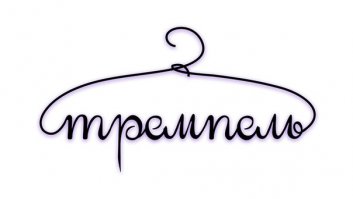 Швейная фабрика Тремпеля (по фамилии владельца), существовавшей в Харькове до революции. Фабрика Тремпеля вывешивала и продавала свои изделия на плечиках с надписью „Тремпель“, отсюда слово постепенно перешло и на сам предмет. 
Жители Харькова именуют вешалку для одежды именно словом "тремпель" и никак иначе, человек называющий её по-другому, и без паспортных данных сразу идентифицируется как приезжий