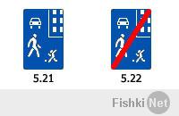 17.1. В жилой зоне, то есть на территории, въезды на которую и выезды с которой обозначены знаками 5.21 и 5.22, движение пешеходов разрешается как по тротуарам, так и по проезжей части. В жилой зоне пешеходы имеют преимущество, однако они не должны создавать необоснованные помехи для движения транспортных средств.

17.2. В жилой зоне запрещаются сквозное движение, учебная езда, стоянка с работающим двигателем, а также стоянка грузовых автомобилей с разрешенной максимальной массой более 3,5 т вне специально выделенных и обозначенных знаками и (или) разметкой мест.