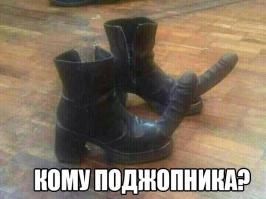 Думал показалось...