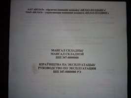 У каждого Белоруса есть свой "Белаз")