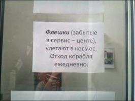 Смешные надписи и объявления