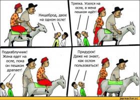 Сначала:
"Современные женщины не хотят замуж. Замуж хотят все! Если не замужем - просто не нашла или еще не заполучила того, за кого хочет."
Потом:
"Сегодня патологическое желание выйти замуж наблюдается лишь в среде женщин с низким уровнем образования, не способных обеспечить себя самостоятельно, либо среди женщин, которым с детства внушали, что содержать "такую красоту" - святой долг мужчин."
Мдааа