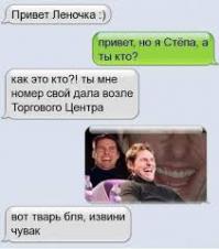 Подборка смешных и не очень СМС переписок