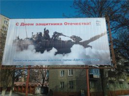 Помнится, лет несколько на зад, под 23 февраля, всюду висели плакатами "Ко дню защитника отечества", на которых были изображены американские абрамсы, этакая... мощь Российской армии)))) Так же и тут, лишь бы запостить.