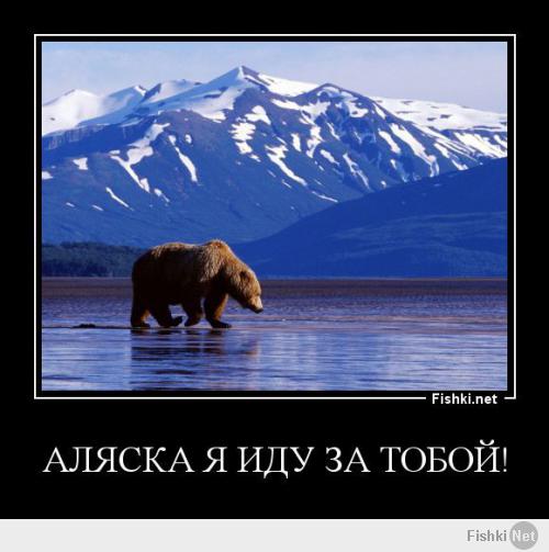 Петиция о возвращении Аляски в состав России