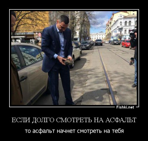 Кличко брал асфальт с улиц Киева и смотрел на него