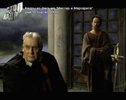 Дьявол в видении отечественного кинематографа - непревзойдённые:
Воланд Басилашвили(2005г) и Воланд Гафта(1984г)