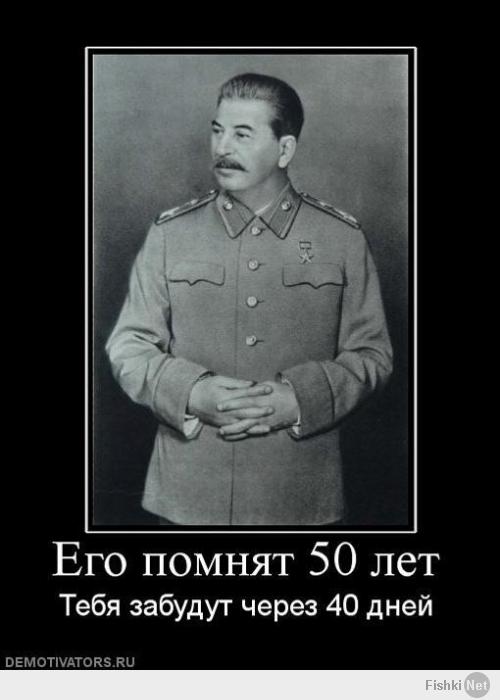 Сталин шутит...  