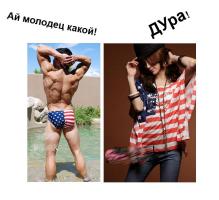 Быдлячие обычаи, былячая культура, быдлячий народ. Девки хватит позорится, чё вы одеваете футболки с флагами США, вы флаг смерти или знамя детоубийств поднимите еще... д!ры б!я.