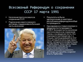 Народ хотел перемен, а не развала. Народ доверял этой пьяной суке...