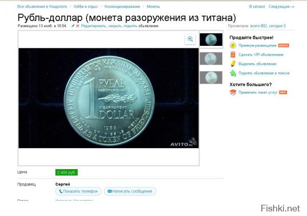 Такая монета на Авито 2400 руб. стоит.