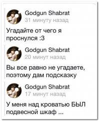 счастливчик, проснулся все ж