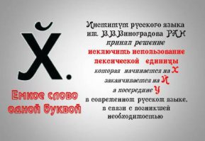 Как я прославился в американской славистике