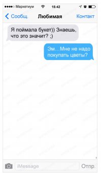 Когда парень не хочет чтобы его девушка словила свадебный букет