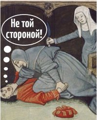 Диалоги прямиком из Страдающего Средневековья 