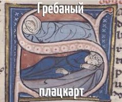 Диалоги прямиком из Страдающего Средневековья 