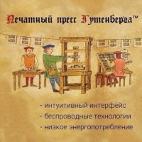 Не "интуитивный", а "дружелюбный", так как понимает слова-команды, судя по картинке, технологии были все-таки проводные, а энергопотребление было действительно низкое, достаточно было пару пинков, что бы подмастерья начали шевелиться