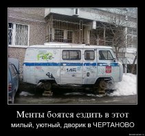 Да ладно, парни, всё норм. А вот как у нас, в соседнем квартале.