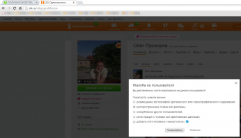 Народ, кто зарегён на одноклассниках, давайте этого спамера-лайфакера завалим там. Вот его страница:  Заходим, нажимаем другие действия, пожаловаться, распространение спама или рекламы